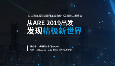 第九屆深圳國際工業自動化及機器人展覽會,精極科技誠邀品鑒!