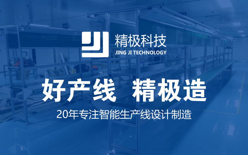 倍速鏈線廠家推薦,精極科技的一站式服務模式是核心優勢